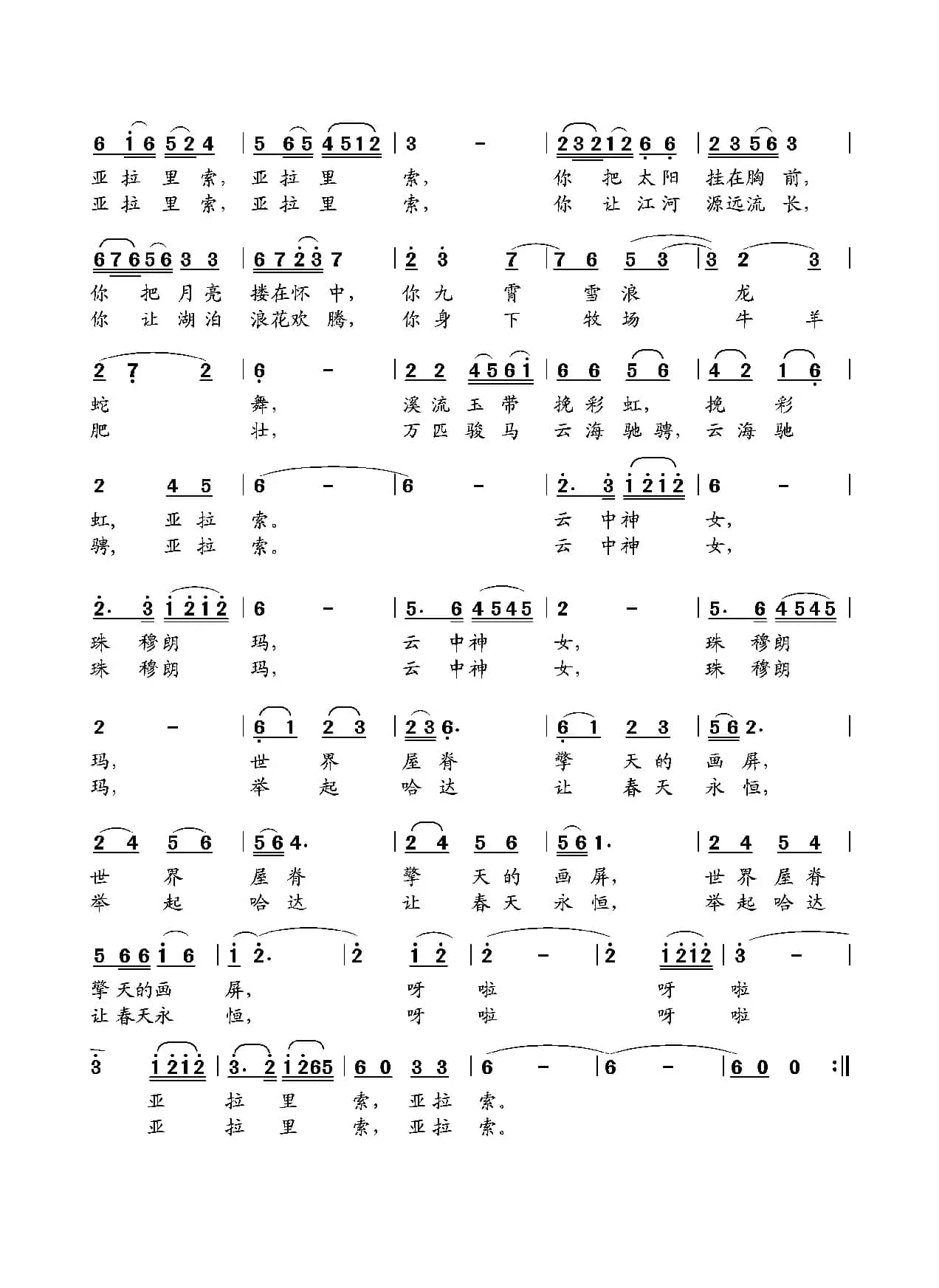 珠穆朗玛情（丁恩昌词张延龄曲）