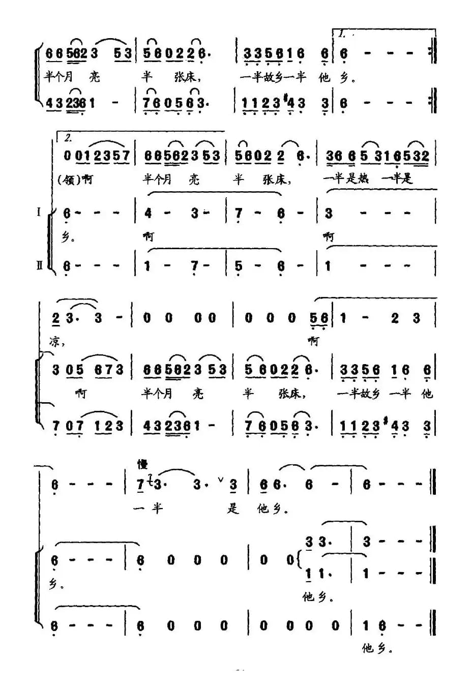 半个月亮半个家（客家组歌《大路之子》选曲）