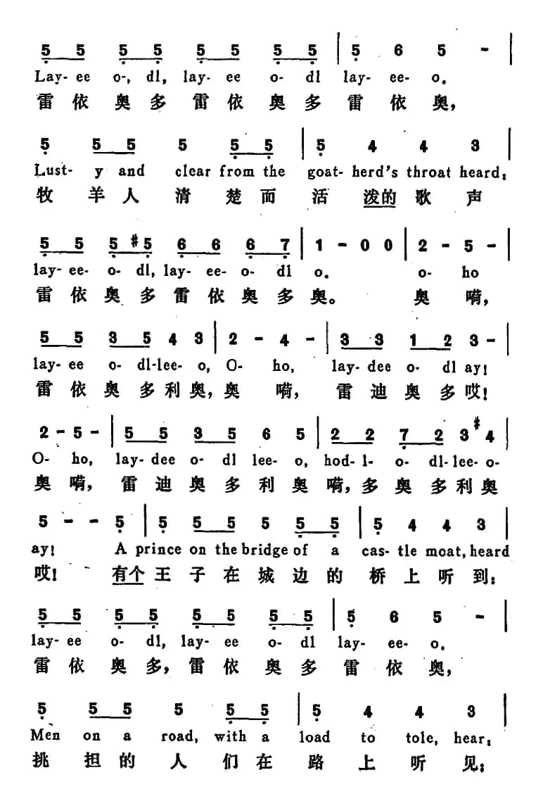 [美]孤独的牧羊人（The Lonely Goatherd）