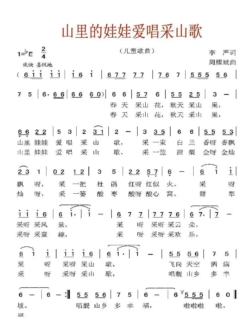 山里的娃娃爱唱采山歌