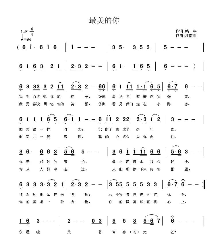 最美的你（蜗牛词 江南雨曲）