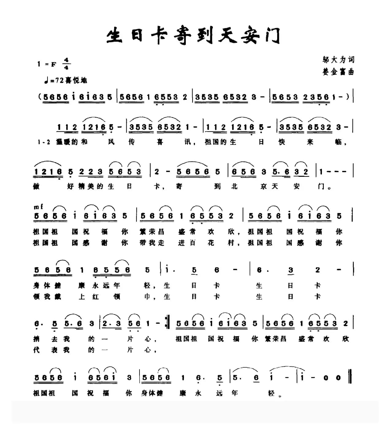 生日卡寄到天安门