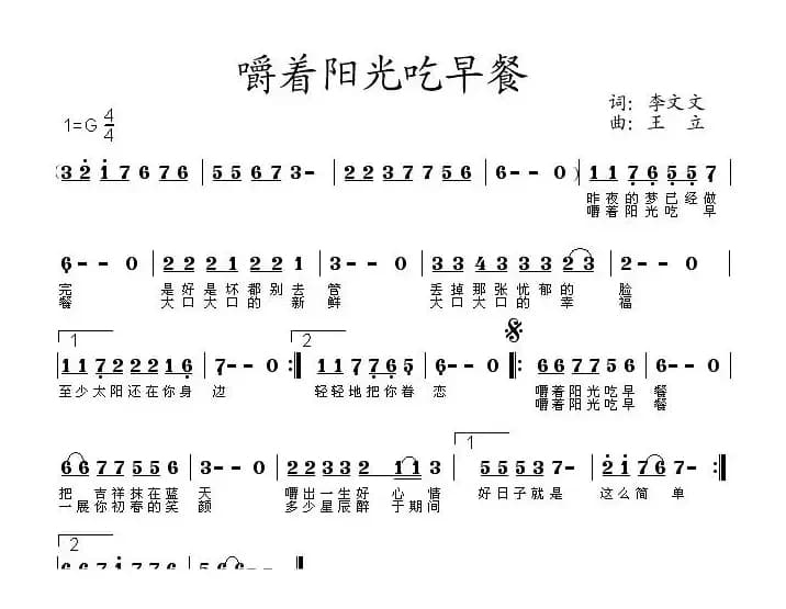 嚼着阳光吃早餐