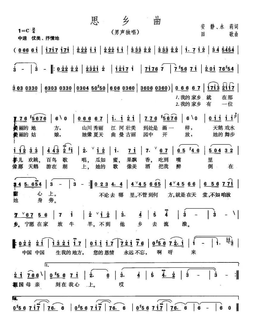 思乡曲（安静词 田歌曲）