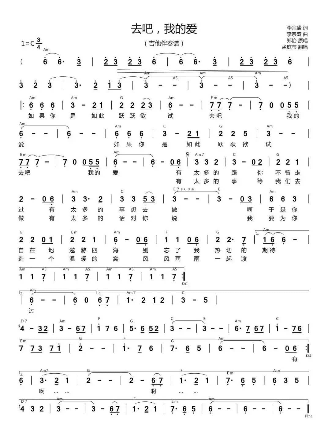 去吧，我的爱。（吉他伴奏谱）