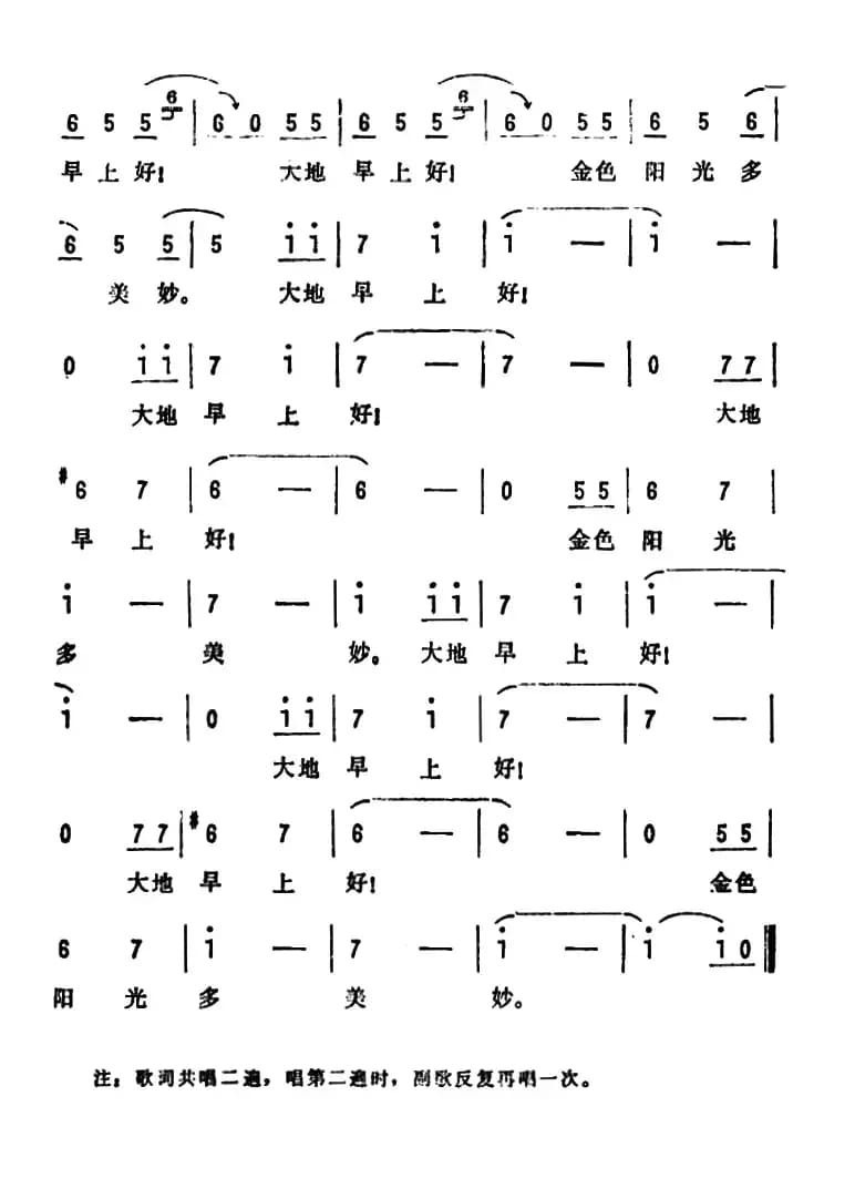 大地，早上好（日本故事片《狐狸的故事》插曲）