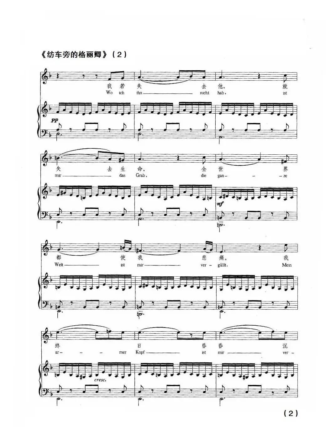 纺车旁的格丽卿（正谱）