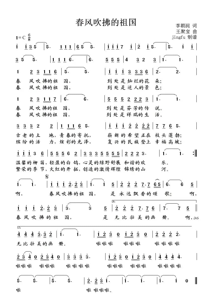 春风吹拂的祖国（李朝润词 王聚宝曲）