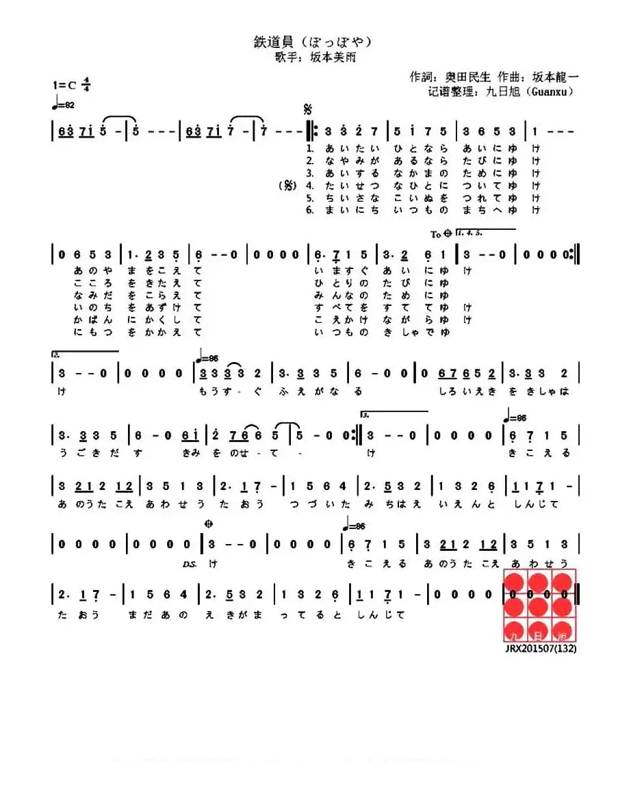 [日]ぽっぽや（铁道员）