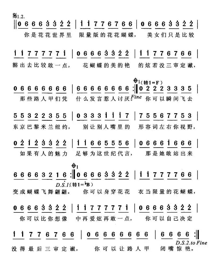 花蝴蝶（严云龙词 Anders Kjer曲）