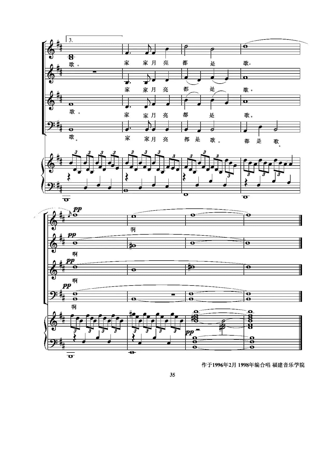 千里共婵娟（林澍词 葛清曲、四部合唱、正谱）