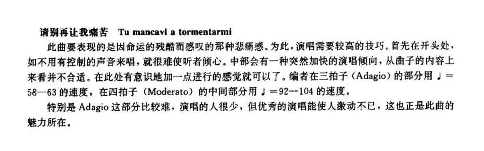 [意]Tu mancavi a tormentarmi（请你别再让我痛苦）