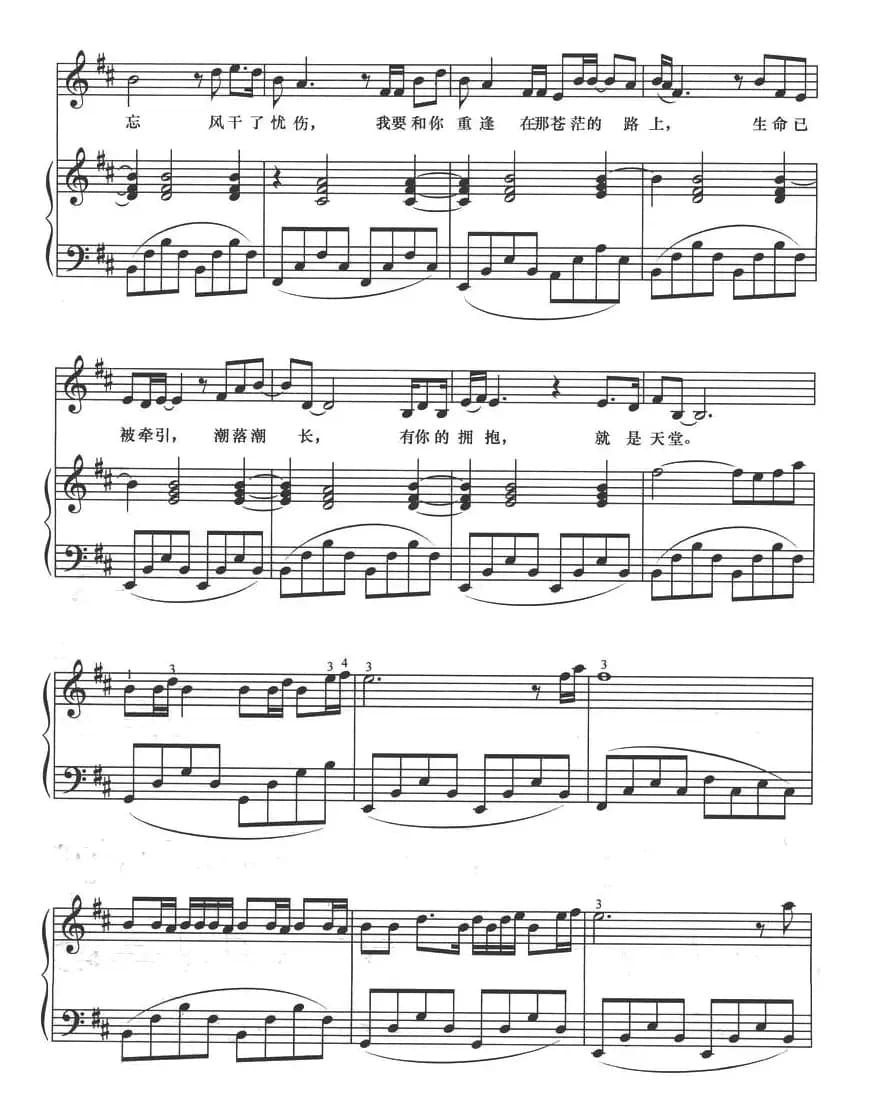 月亮之上（正谱）