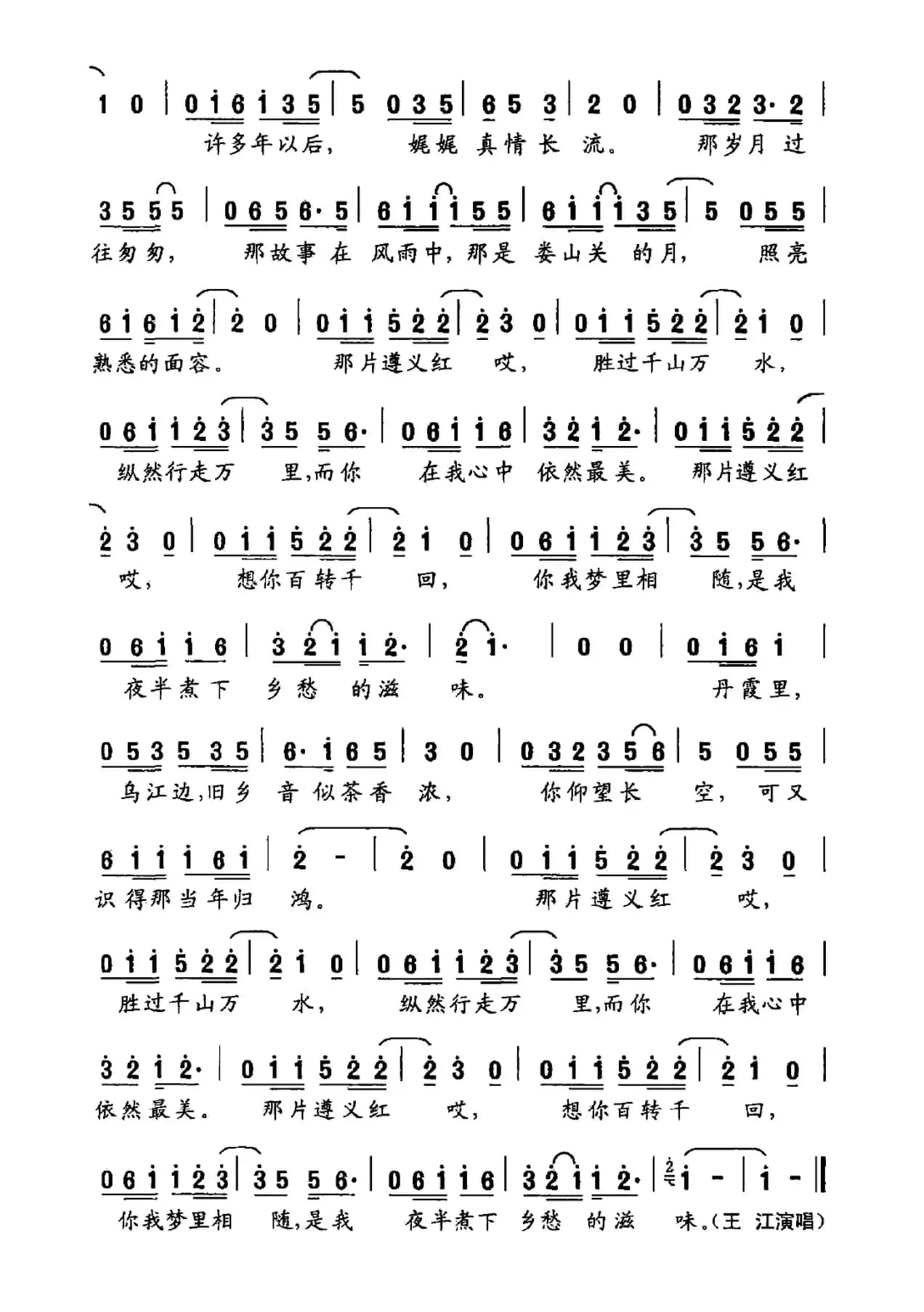 遵义红（张超词 张超曲）