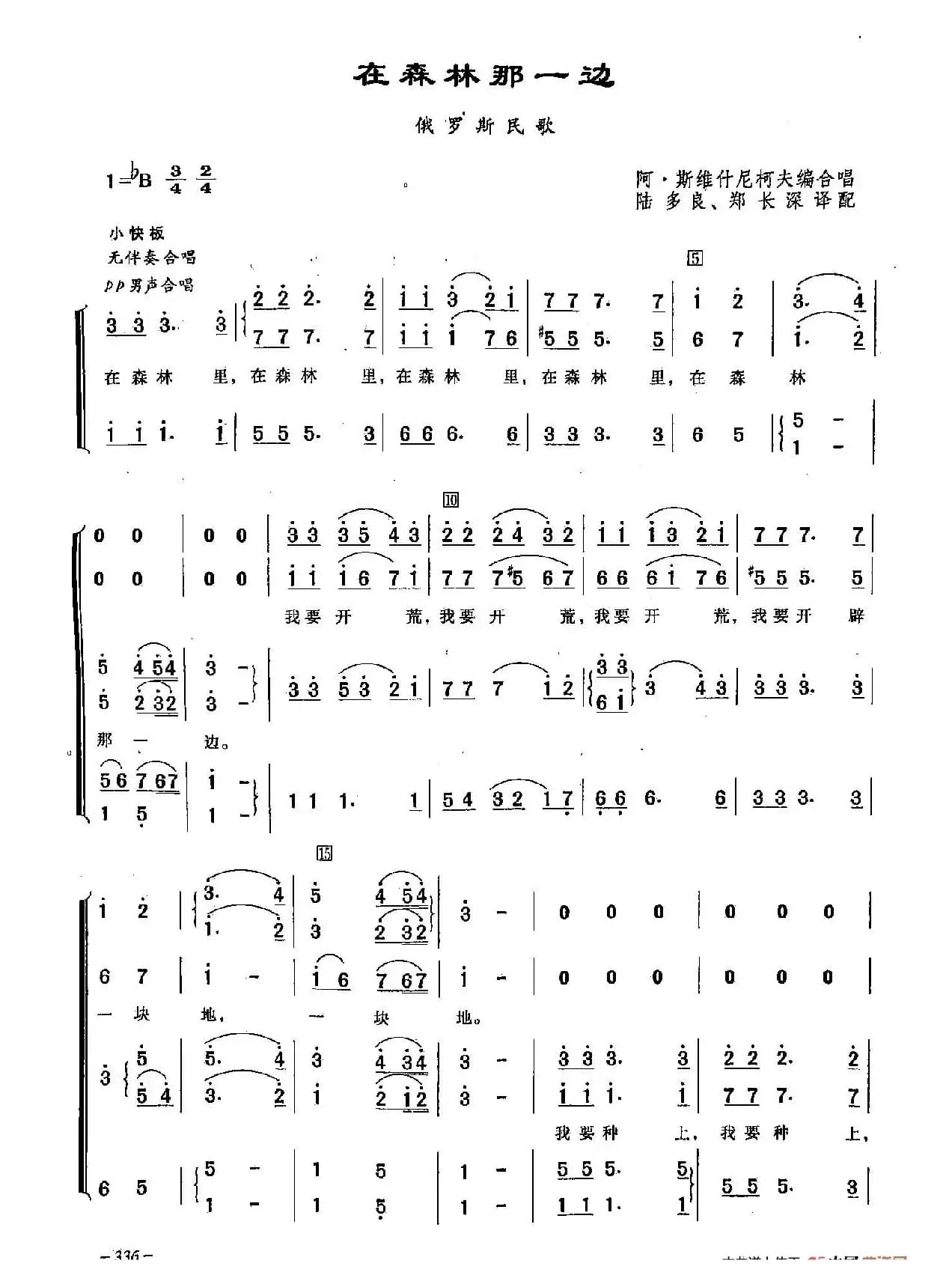 ​[俄]98在森林那一边（合唱）