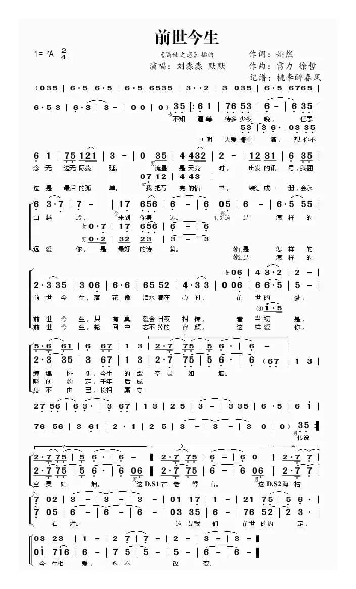 前世今生（《隔世之恋》插曲）