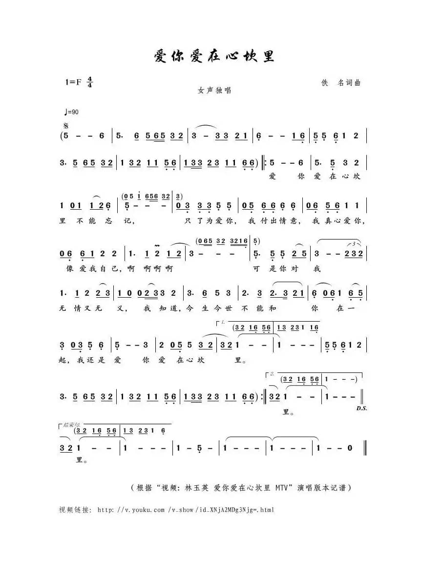 爱你爱在心坎里（佚名词曲）