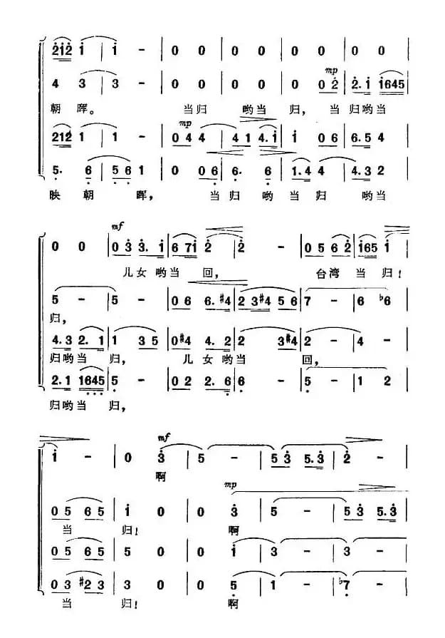 台湾当归谣（瞿琮词 施光南曲、男声四重唱）