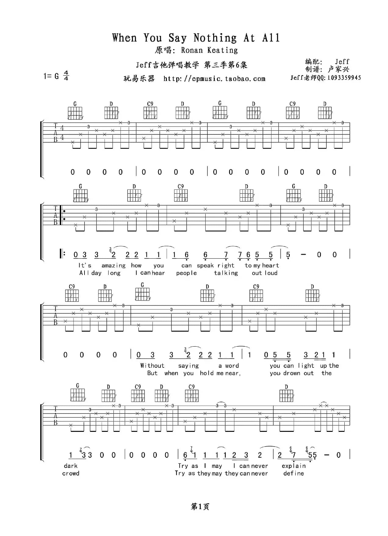 When You Say Nothing At All（吉他六线谱）