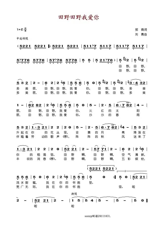 田野田野我爱你