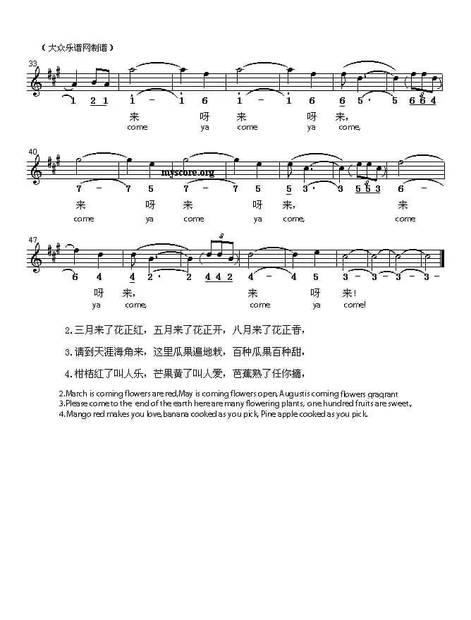 Please come to the end of the earth（请到天涯海角来） （英译中文歌曲、线简谱混排版）