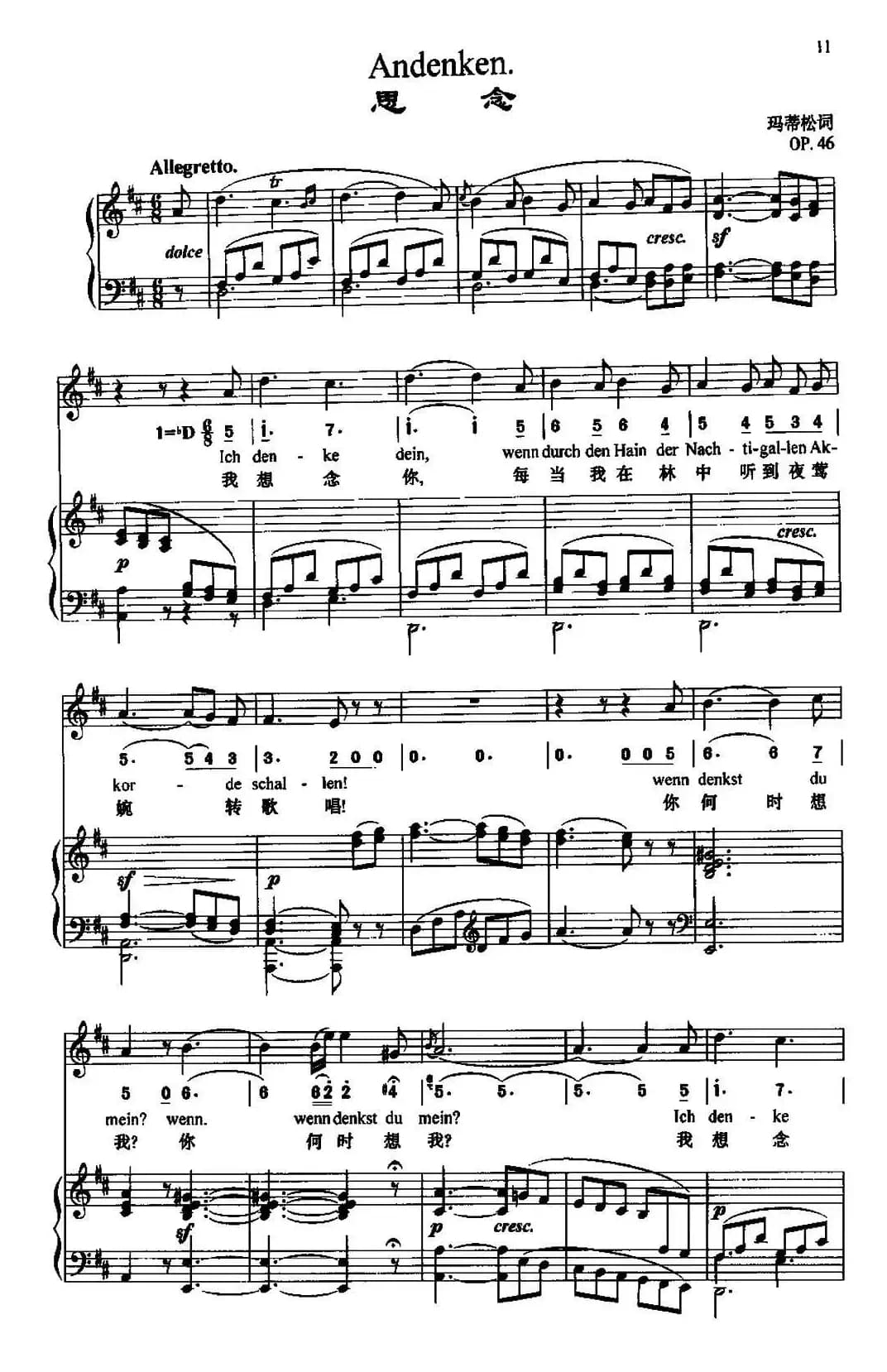 思念（中外文对照、正谱）