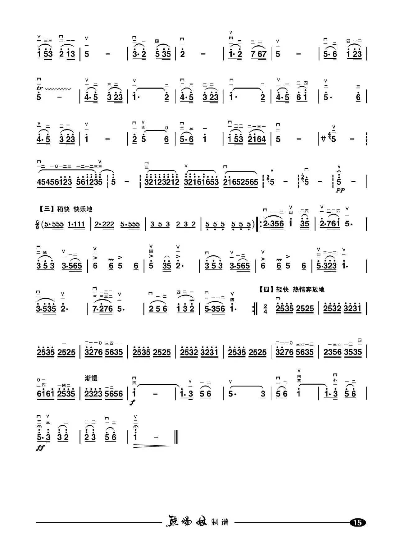 蠢诗（二胡谱）