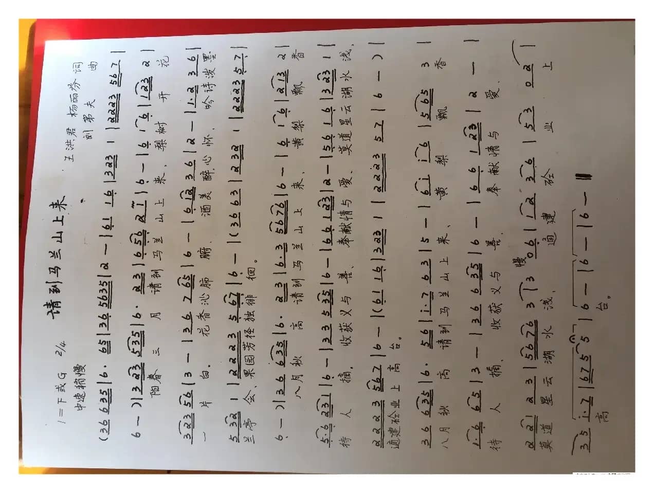 请到马兰山上来