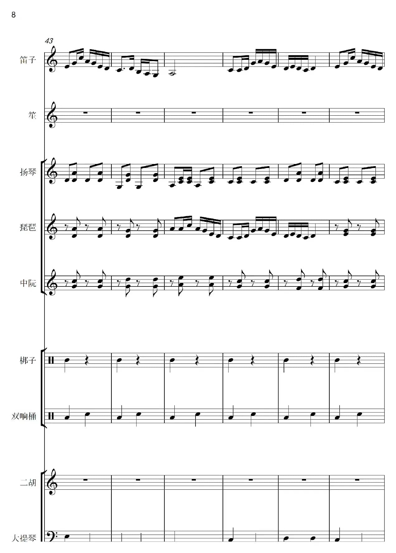 紫竹调（民乐合奏总谱）