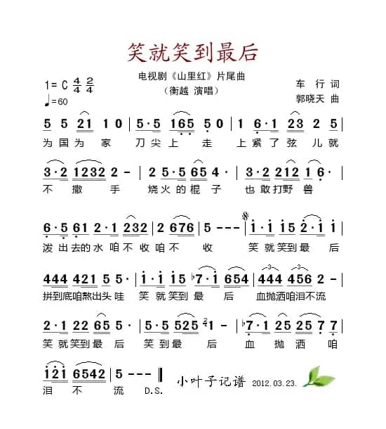 笑就笑到最后（电视剧《山里红》片尾曲）