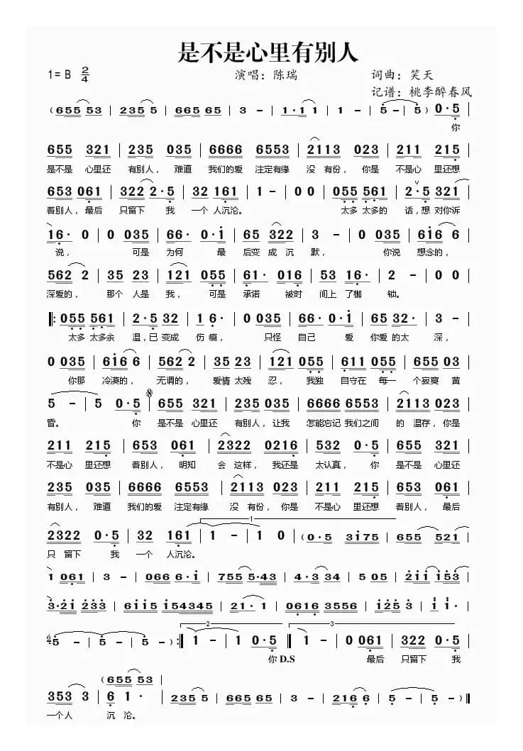 是不是心里有别人