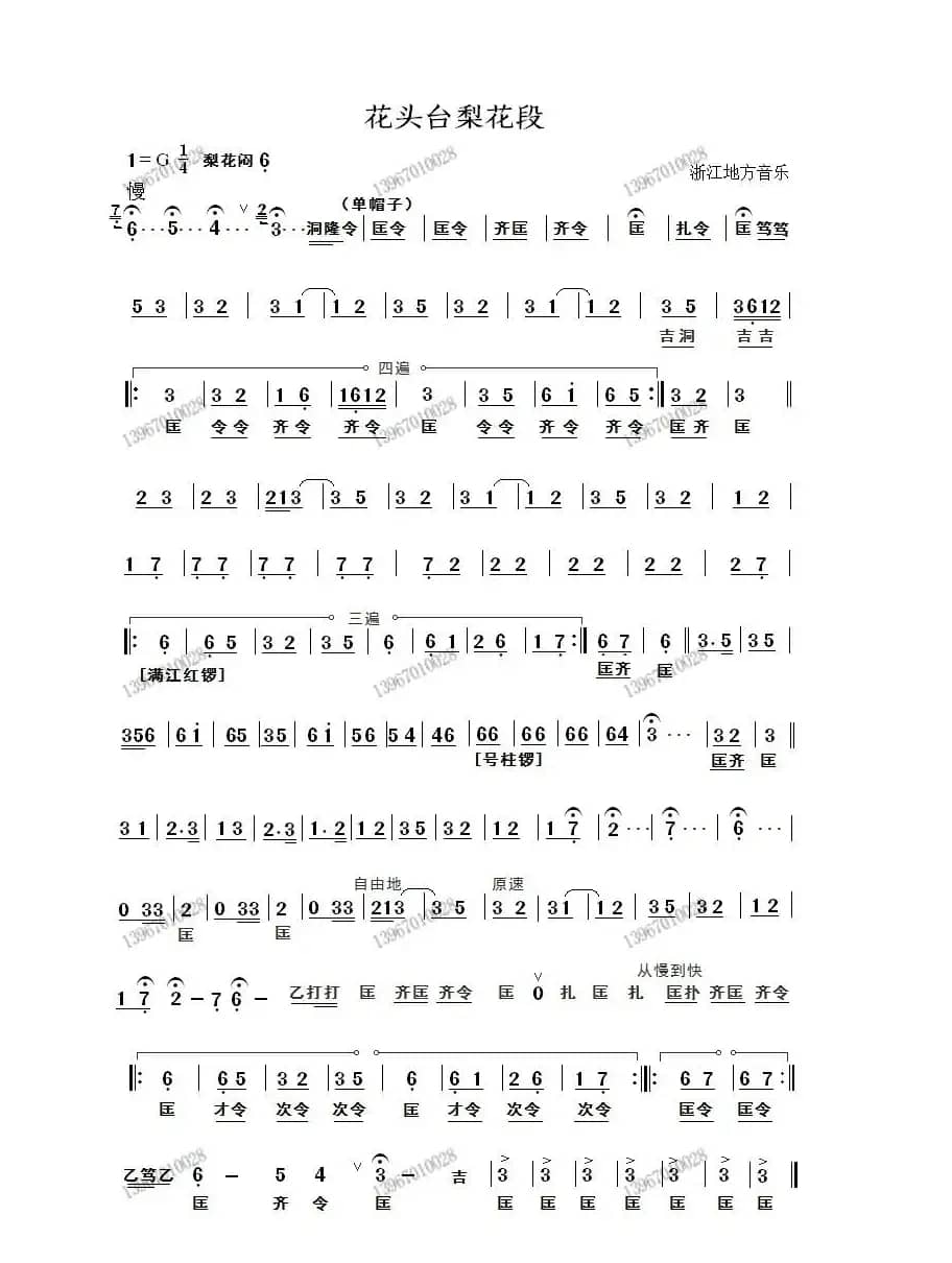 婺剧花头台梨花段