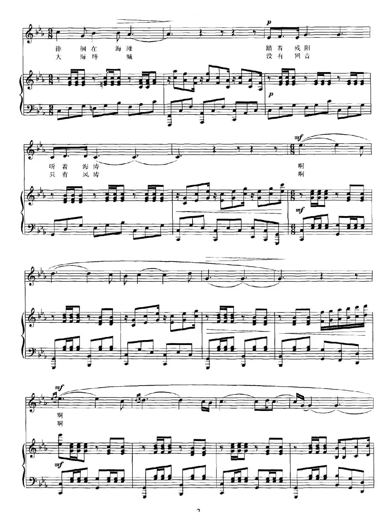 我的思念有谁知道（正谱）