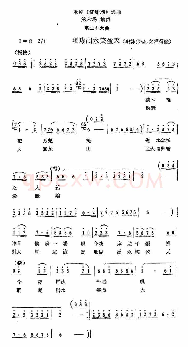 歌剧《红珊瑚》选曲：第六场 擒贵（第二十六曲 珊瑚出水笑盈天 珊妹唱段）