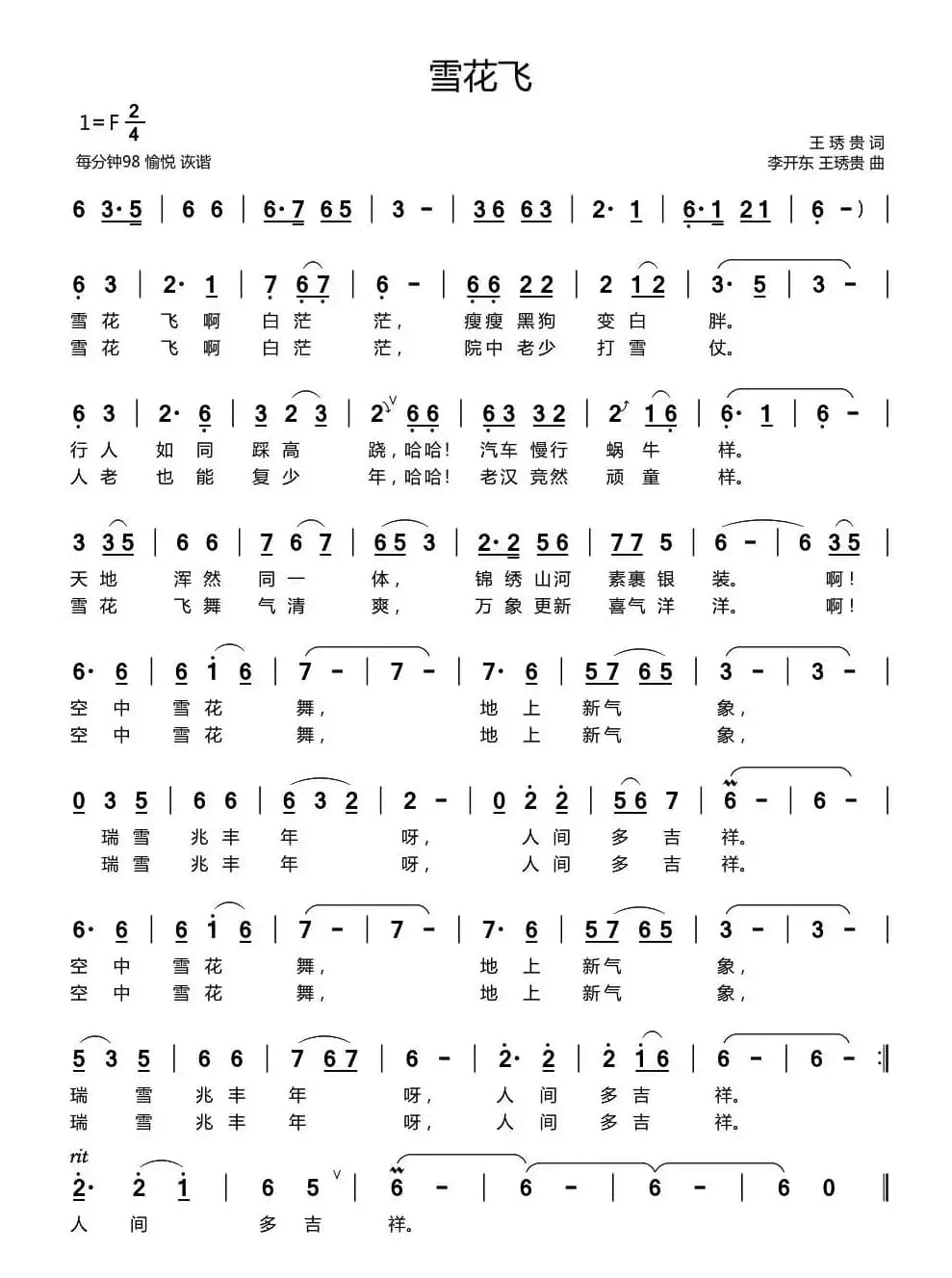 雪花飘（王琇贵词 李开东 王琇贵曲）