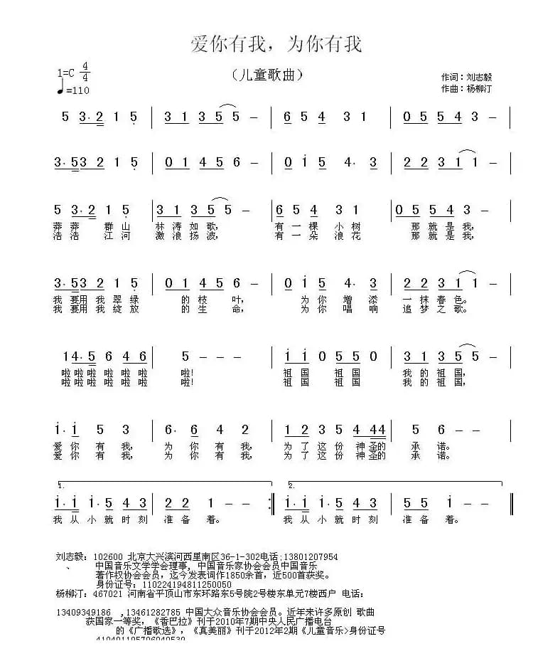 爱你有我,为你有我(刘志毅词 杨柳汀曲)