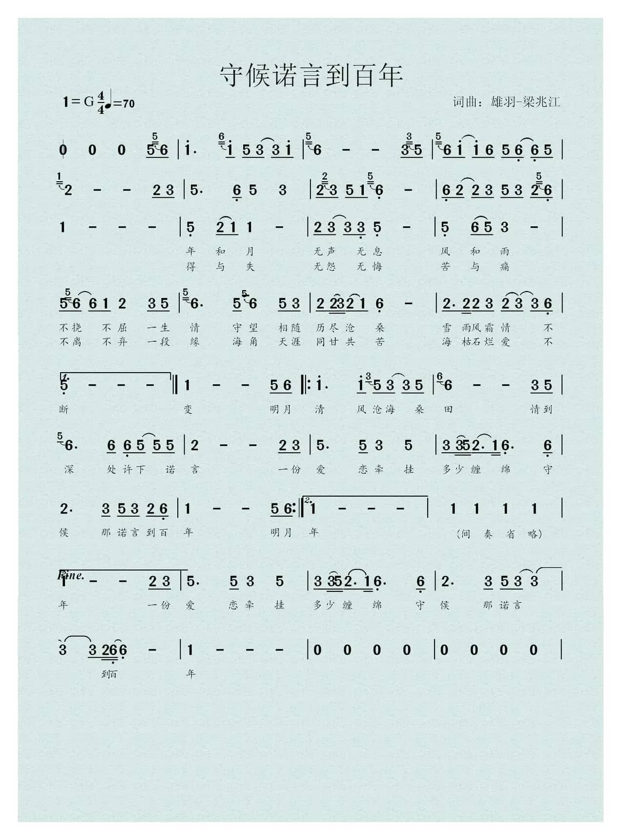 守候诺言到百年（守候诺言到百年）