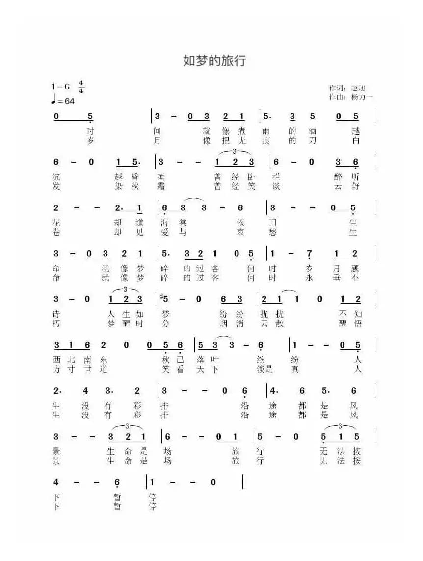 唯有奋发（丁育政词孙卫东曲）