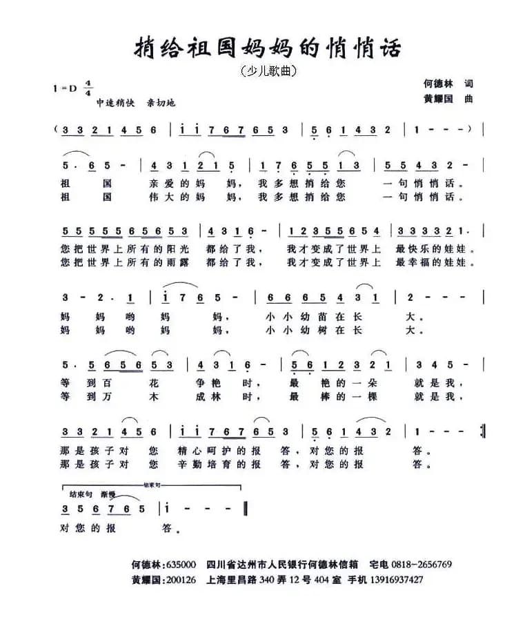 捎给祖国妈妈的悄悄话