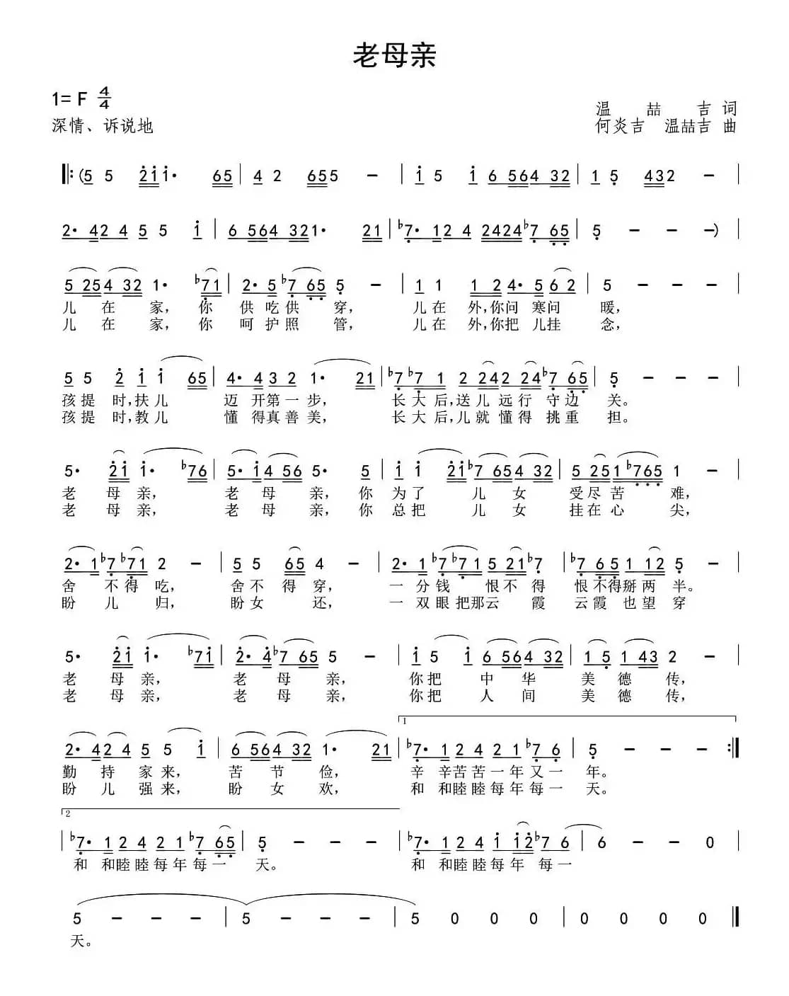 老母亲(温喆吉词 何炎吉 温喆吉曲)