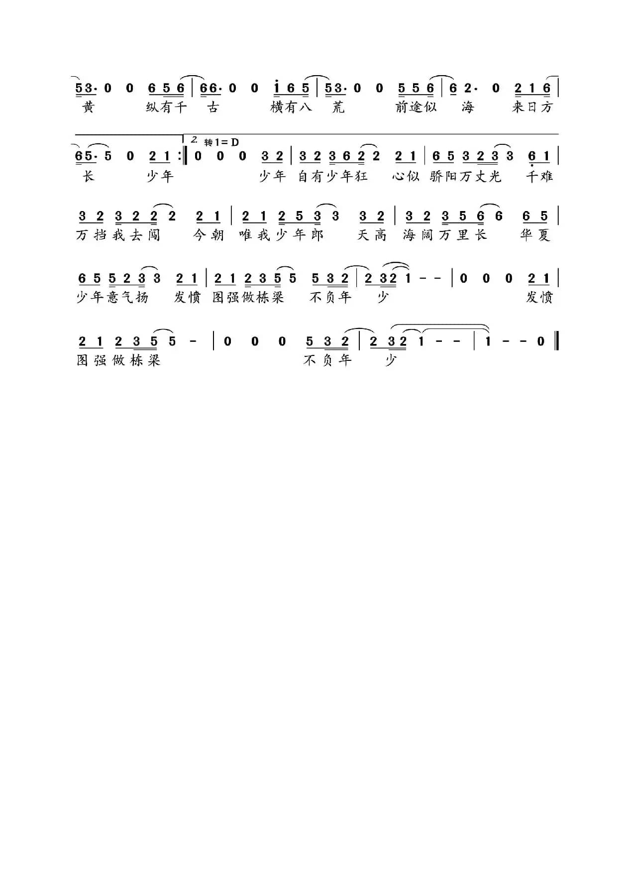 少年中国说（梁启超 二水词 许嵩曲）