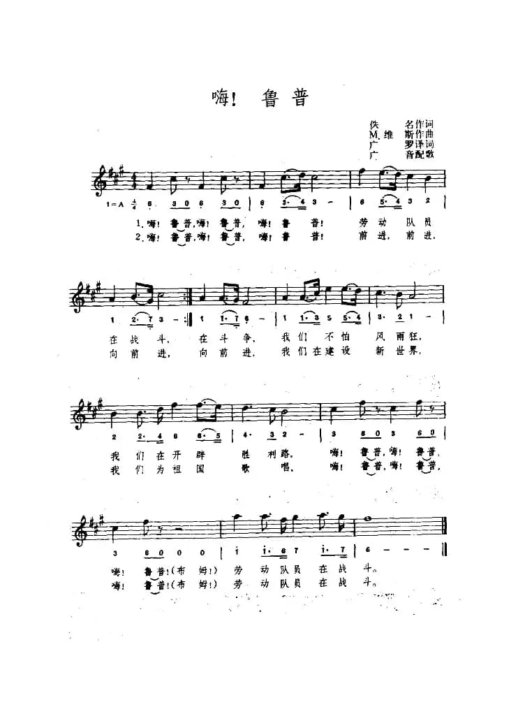 [罗马尼亚]嗨！鲁普（简线混排）