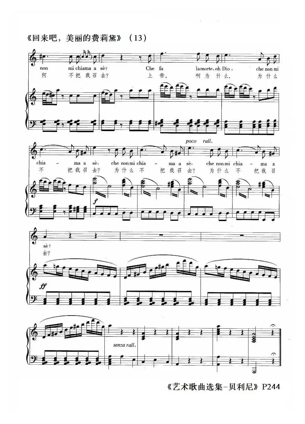 回来吧，美丽的费莉黛（正谱）