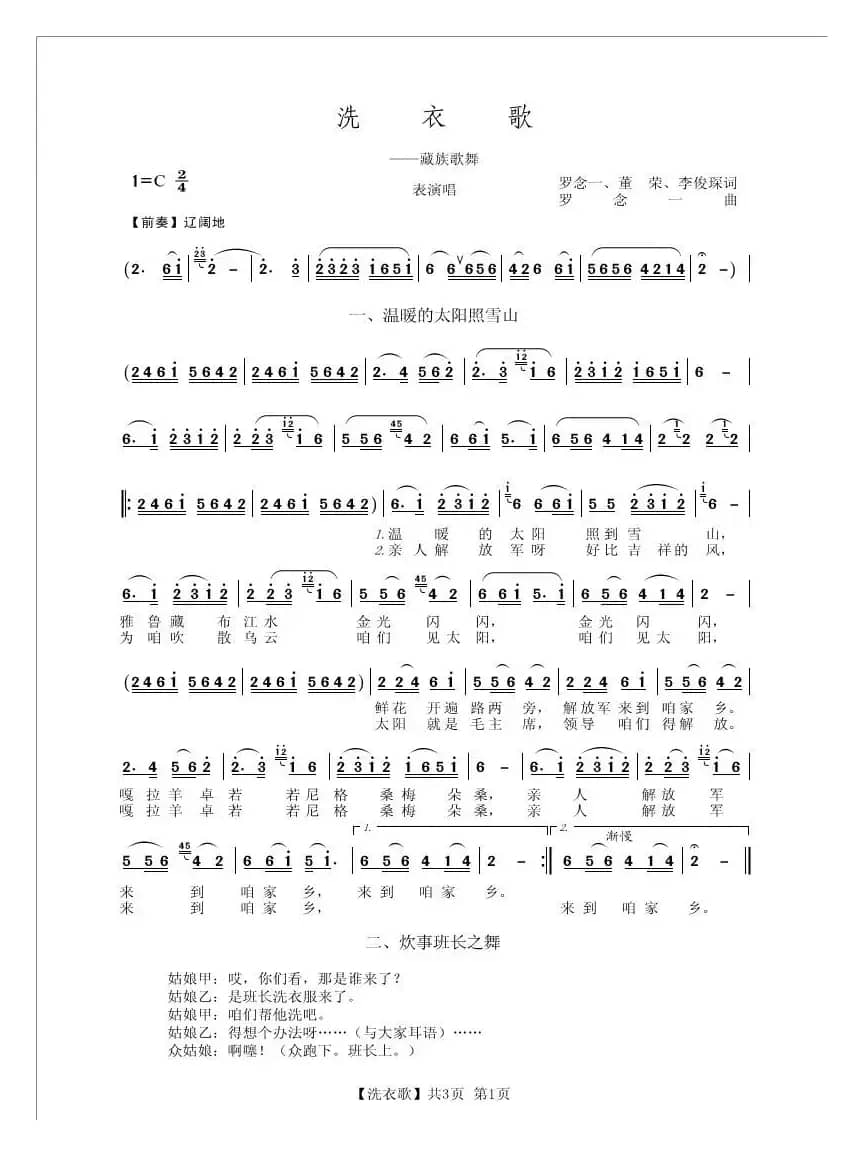 洗衣歌（表演唱）