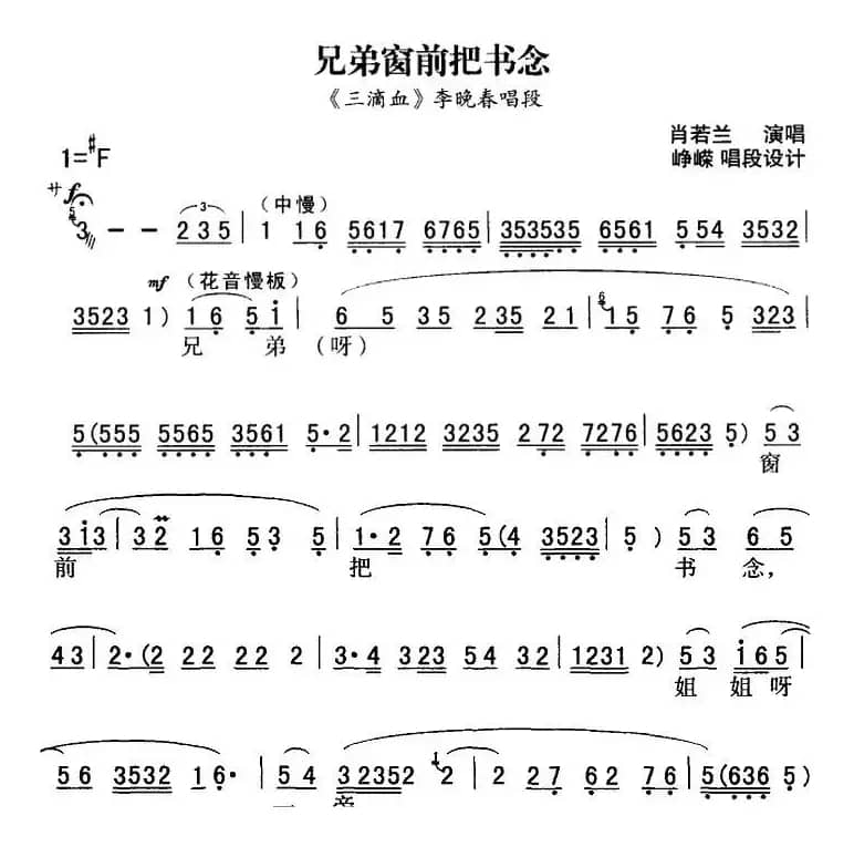秦腔流行唱段精选：兄弟窗前把书念（《三滴血》李晚春唱段）