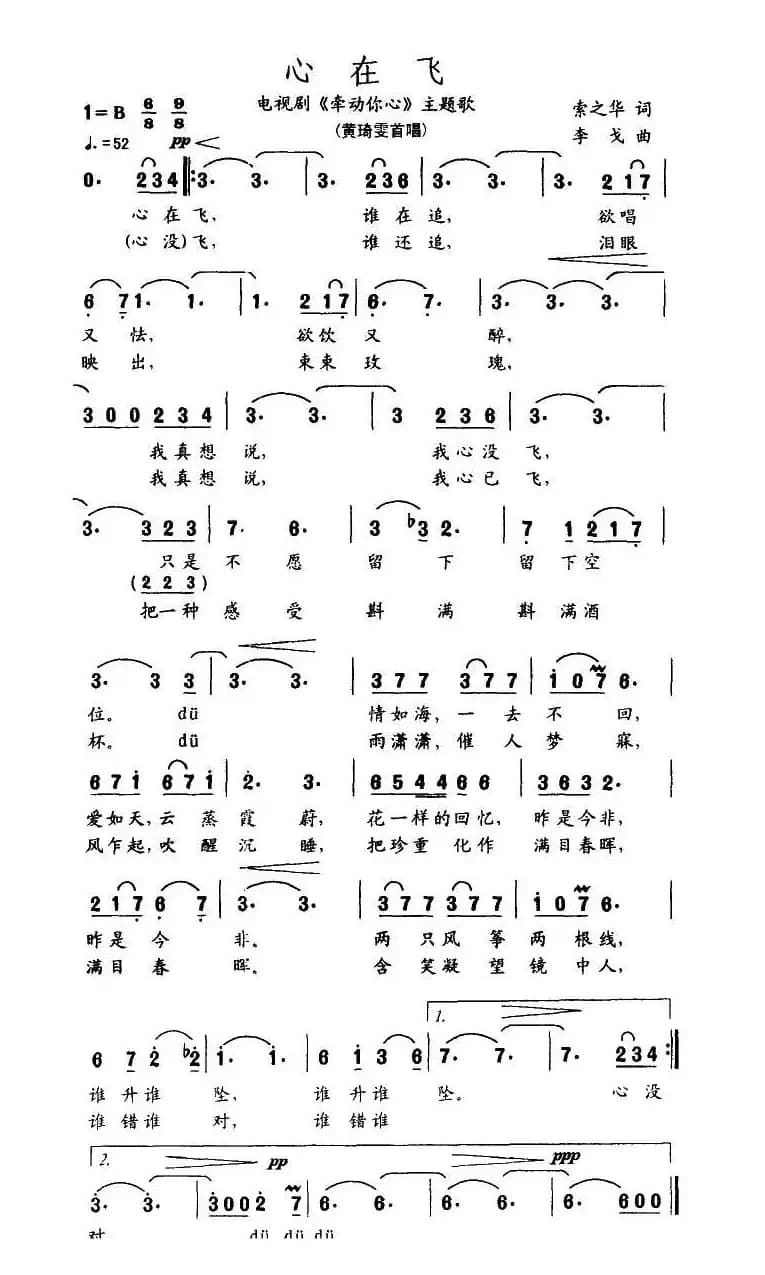 心在飞（电视剧《牵动你心》主题歌）