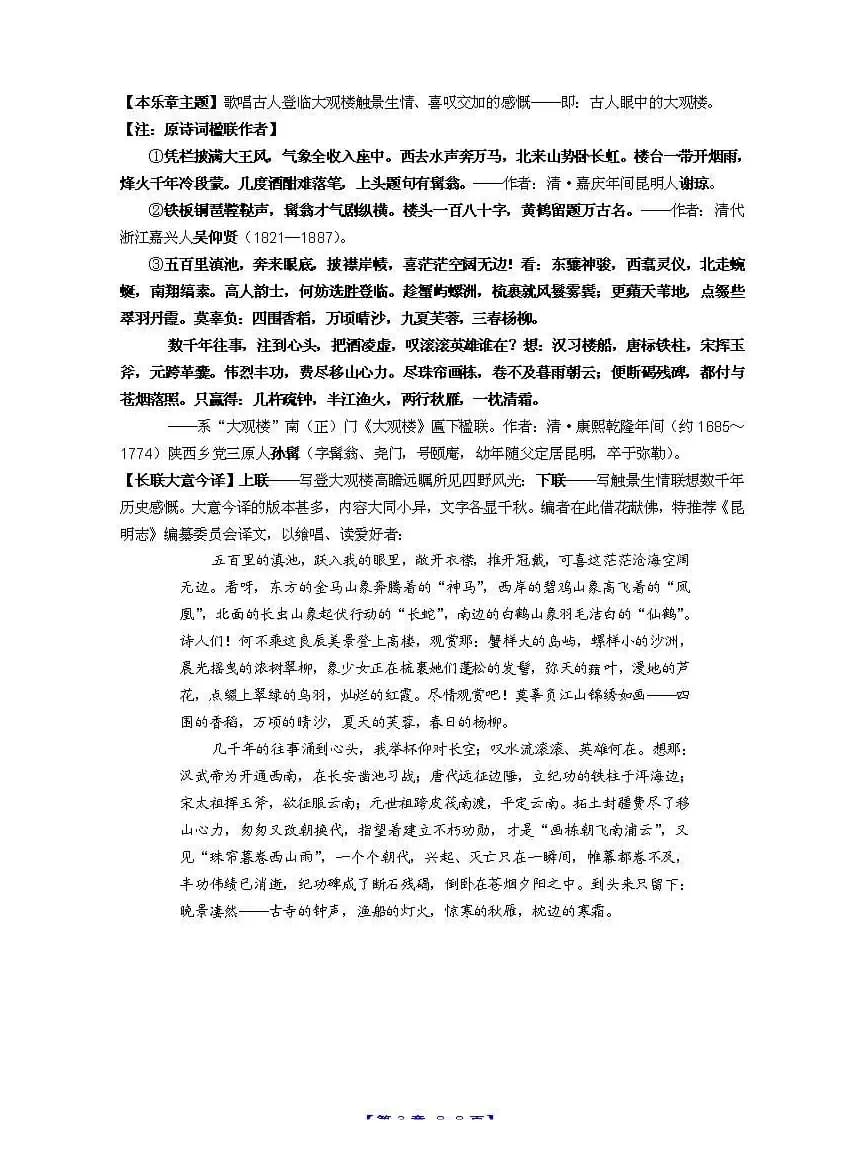 《大观楼音诗组唱》第三章：长联颂