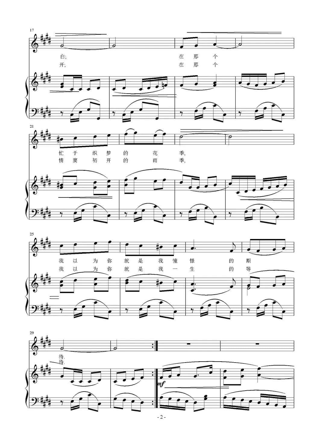 感谢你拒绝了我的爱（正谱）