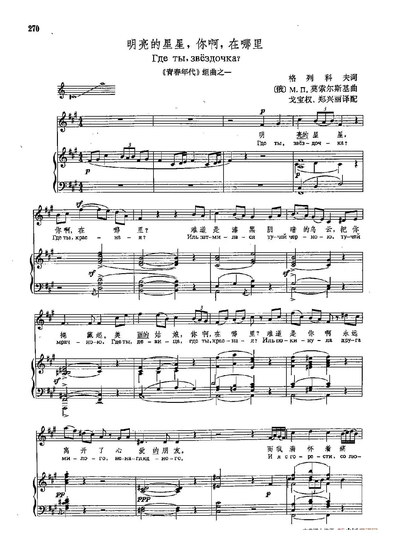 声乐教学曲库4-[俄]49明亮的星星，你啊，在哪里（正谱） 