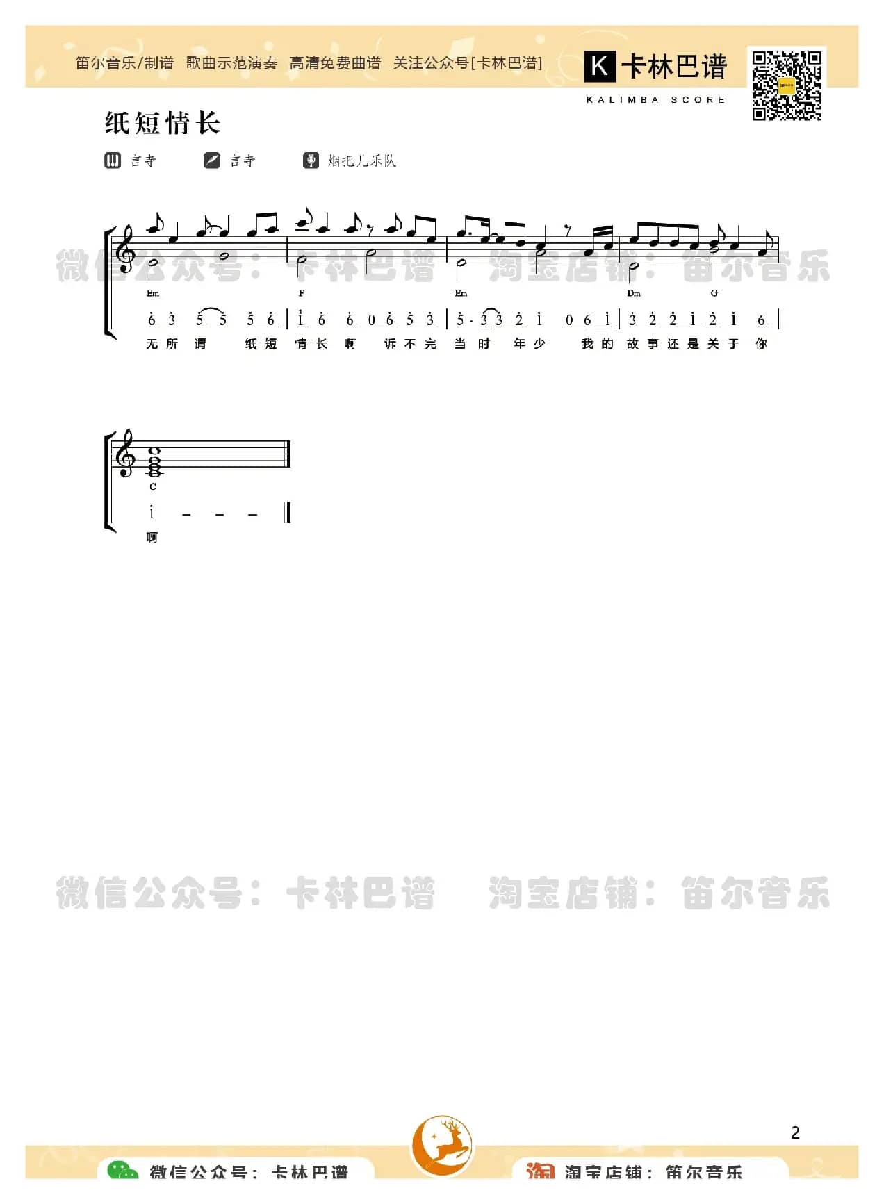 卡林巴谱[纸短情长]（拇指琴五线谱简谱）